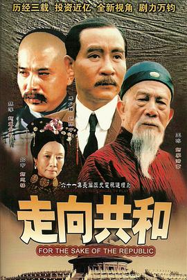 走向共和 .2003 字幕下载