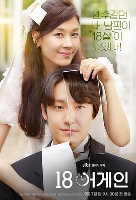 再次十八岁 18 어게인.2020 字幕下载
