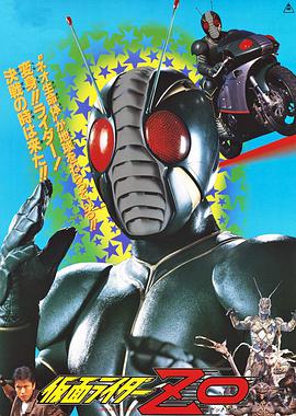 假面骑士ZO 仮面ライダーZO.1993 字幕下载
