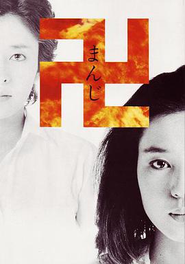 万 卍.1983 字幕下载