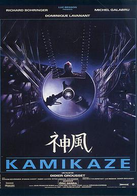 神风 Kamikaze.1986 字幕下载