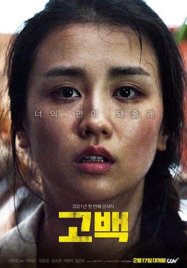 告白 고백.2020 字幕下载