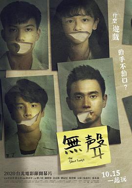 无声 無聲.2020 字幕下载