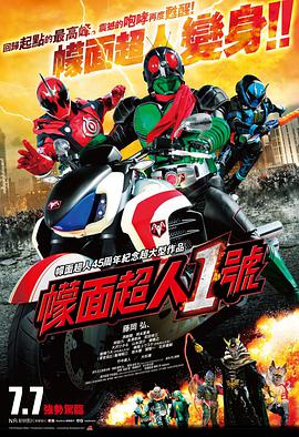 假面骑士1号 仮面ライダー1号.2016 字幕下载