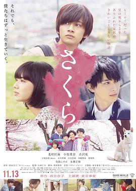 樱 さくら.2020 字幕下载