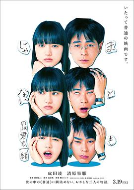 你和我一样不正常 まともじゃないのは君も一緒.2021 字幕下载