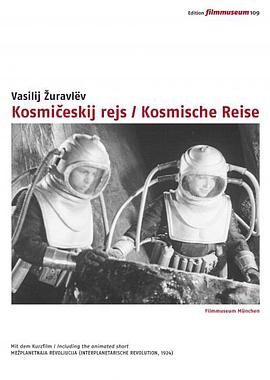 宇宙旅行记 Космический рейс: Фантастическая новелла.1936 字幕下载