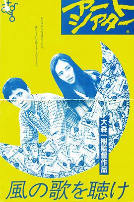 且听风吟 風の歌を聴け.1982 字幕下载