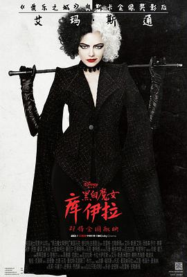黑白魔女库伊拉 Cruella.2021 字幕下载