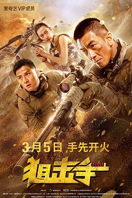 狙击手 .2020 字幕下载