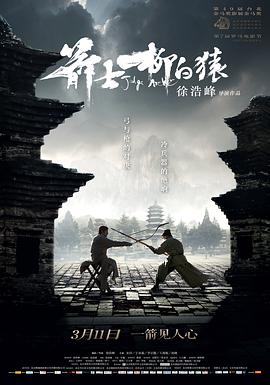 箭士柳白猿 .2012 字幕下载
