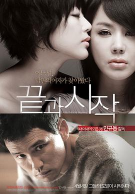结束与开始 끝과 시작.2013 字幕下载