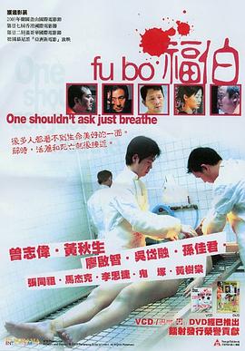 福伯 Fu bo.2003 字幕下载
