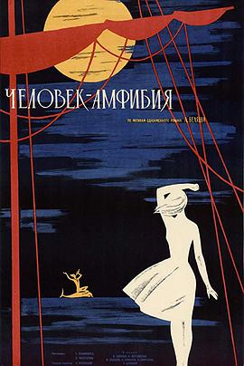 两栖人 Человек-амфибия.1962 字幕下载