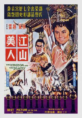 江山美人 .1959 字幕下载