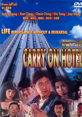 金装大酒店 金裝大酒店.1988 字幕下载