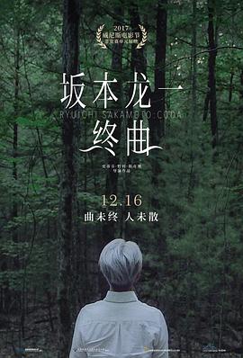 坂本龙一：终曲 Ryuichi Sakamoto: CODA.2017 字幕下载