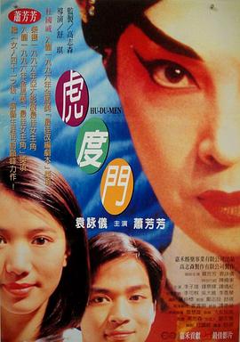 虎度门 .1996 字幕下载