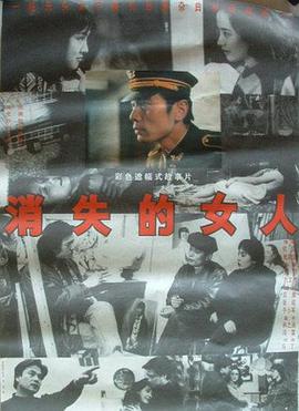消失的女人 .1993 字幕下载
