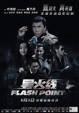 导火线 導火綫.2007 字幕下载