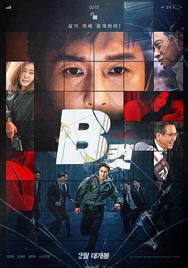 B级文件 B컷.2022 字幕下载