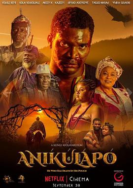 阿尼库拉波：不死传说 Anikulapo.2022 字幕下载