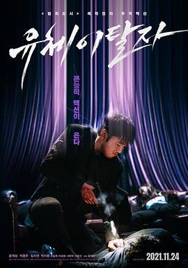 灵魂脱离者 유체이탈자.2021 字幕下载