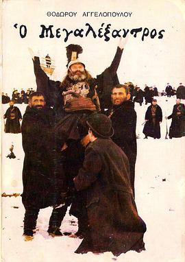 亚历山大大帝 Ο Μεγαλέξανδρος.1980 字幕下载