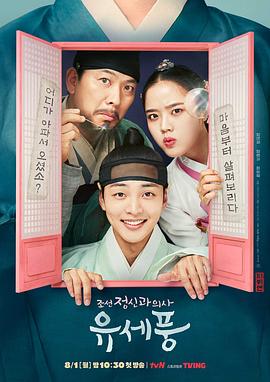 朝鲜精神科医师刘世丰 조선 정신과 의사 유세풍.2022 字幕下载