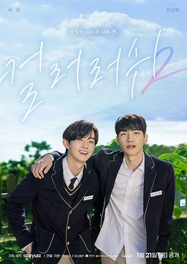 遇见你之后 第二季 컬러 러쉬 2.2022 字幕下载