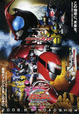 剧场版 假面骑士Kabuto GOD SPEED LOVE 劇場版 仮面ライダーカブト GOD SPEED LOVE.2006 字幕下载