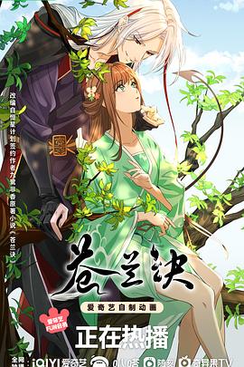 苍兰诀 .2022 字幕下载