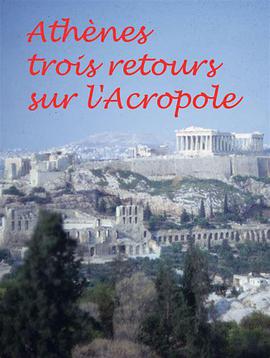 雅典，重返雅典古卫城 Atene ritorno sull'Acropoli.1983 字幕下载
