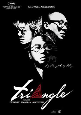 铁三角 .2007 字幕下载