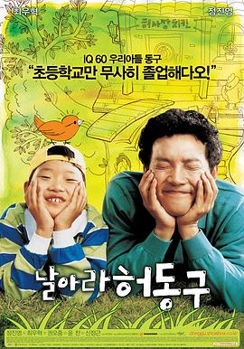 水班长许东奎 날아라 허동구.2007 字幕下载