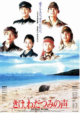 听，海神的声音 きけ、わだつみの声.1995 字幕下载