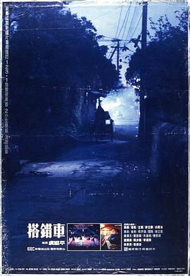 搭错车 .1983 字幕下载