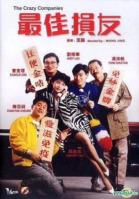 最佳损友 .1988 字幕下载