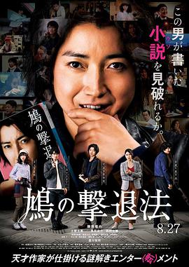 鸠的击退法 鳩の撃退法.2021 字幕下载