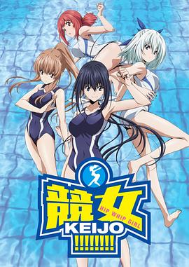 竞女 競女!!!!!!!!.2016 字幕下载
