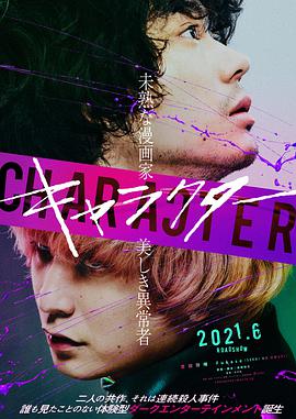 角色 キャラクター.2021 字幕下载