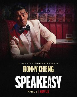 钱信伊：地下酒吧 Ronny Chieng: Speakeasy.2022 字幕下载