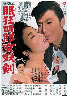 眠狂四郎女妖剑 眠狂四郎女妖剣.1964 字幕下载
