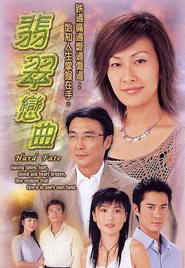 翡翠恋曲 翡翠戀曲.2004 字幕下载