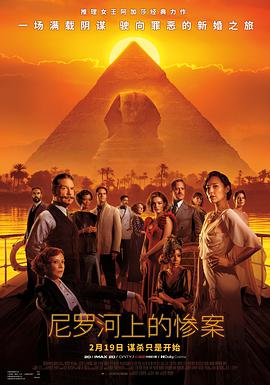 尼罗河上的惨案 Death on the Nile.2022 字幕下载