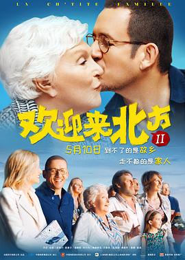 欢迎来北方II La ch'tite famille.2018 字幕下载