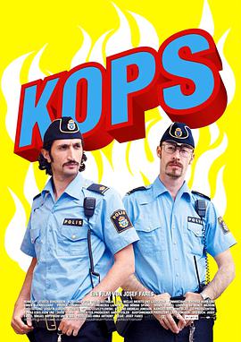 条子骇客 Kopps.2003 字幕下载