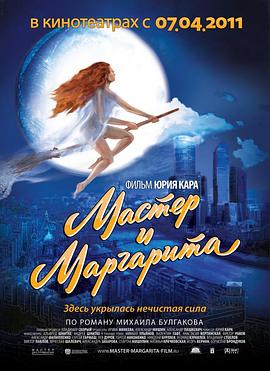 大师与玛格丽特 Мастер и Маргарита.1994 字幕下载