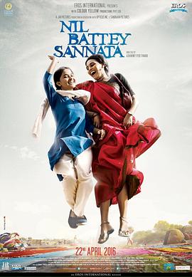 新同学 Nil Battey Sannata.2015 字幕下载
