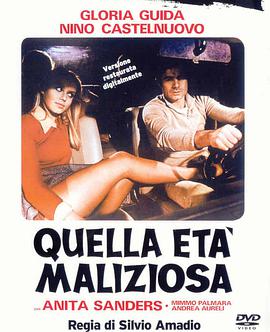 保拉的诱惑 Quella età maliziosa.1975 字幕下载